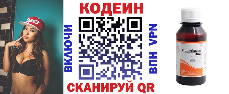 Кодеин Purple Drank  Курчатов 